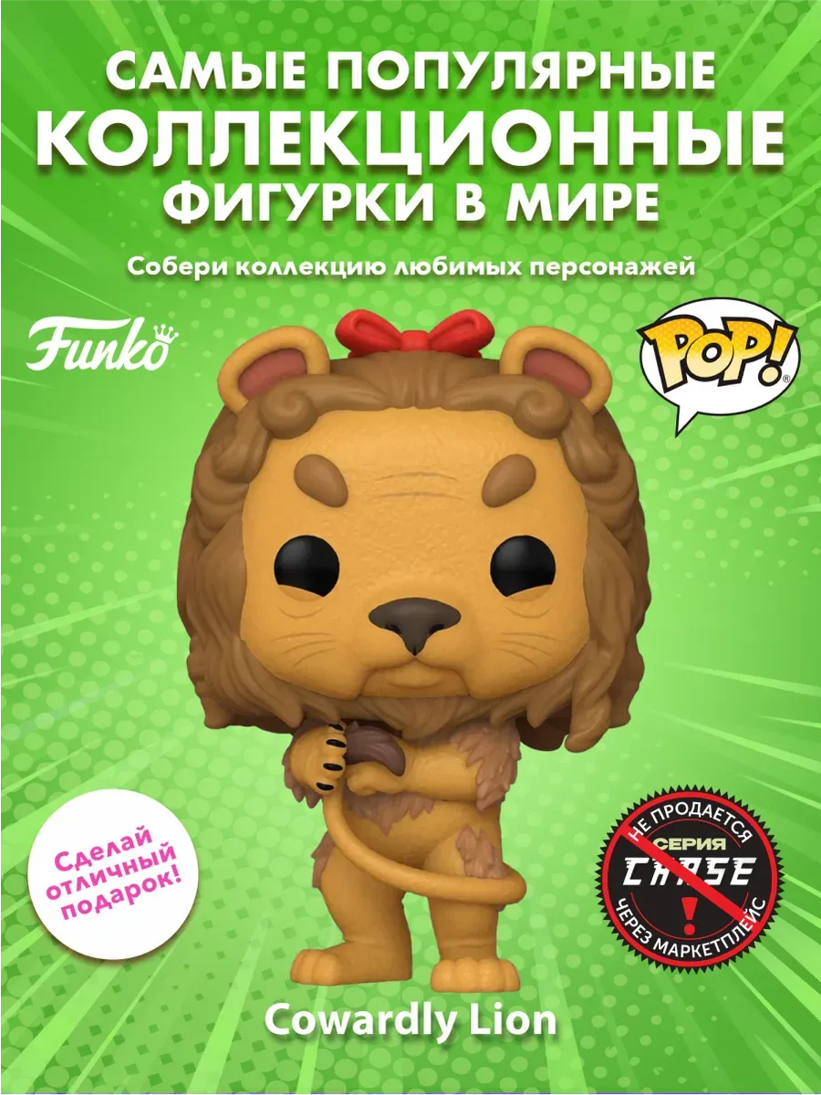 Фигурка Funko POP! The Wizard of Oz 85th Cowardly Lion