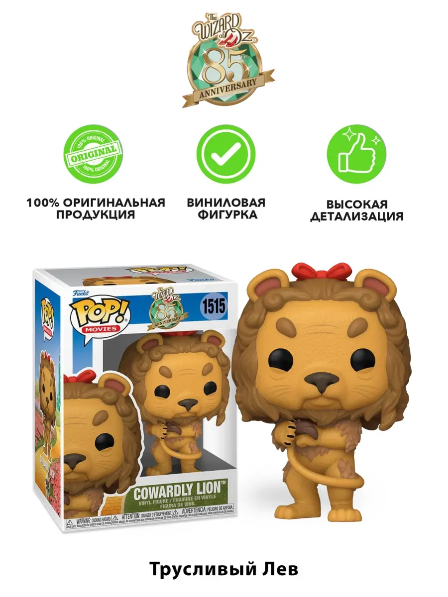 Фигурка Funko POP! The Wizard of Oz 85th Cowardly Lion