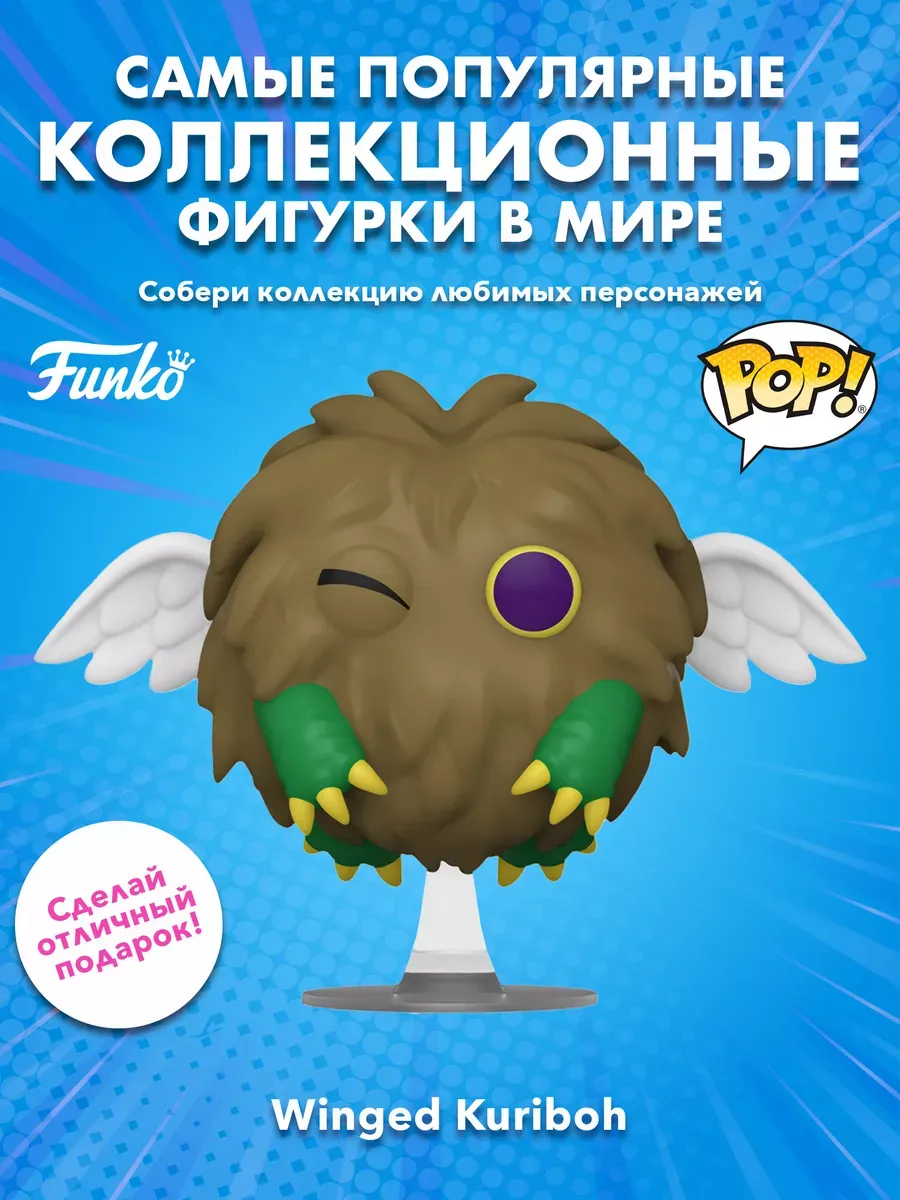 Фигурка аниме Funko POP! Yu-Gi-Oh Winged Kuriboh (1601)
