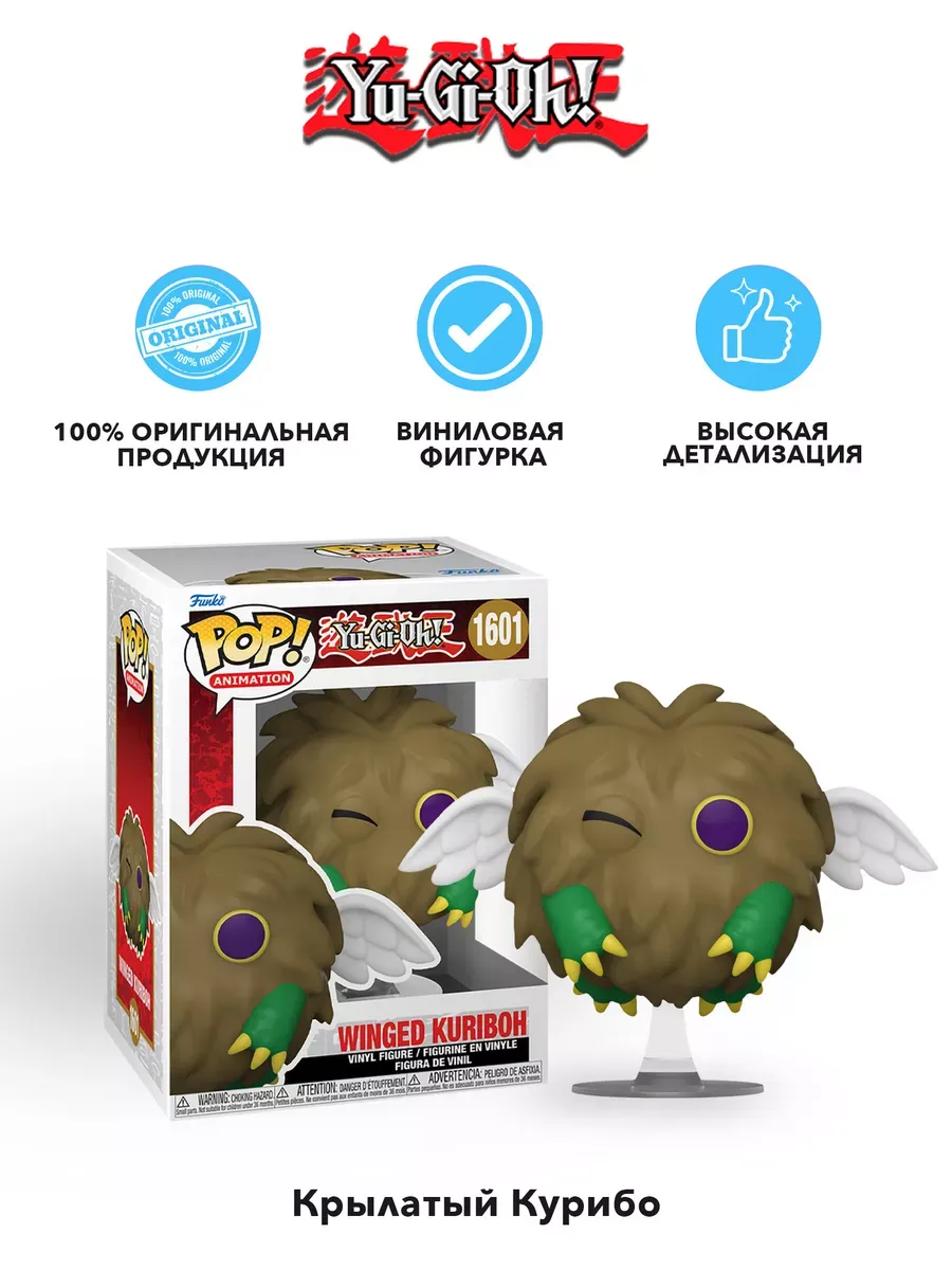 Фигурка аниме Funko POP! Yu-Gi-Oh Winged Kuriboh (1601)