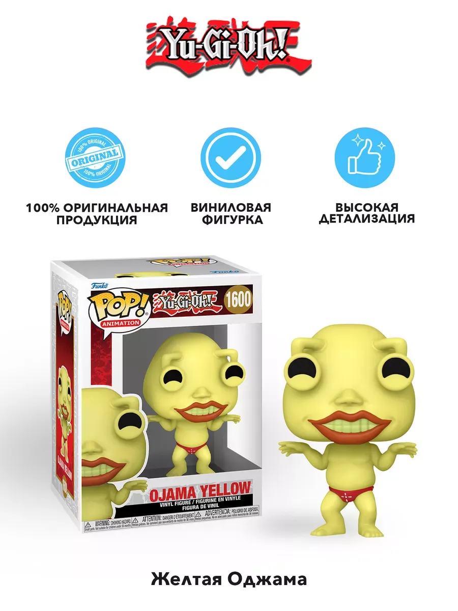 Фигурка аниме Funko POP! Yu-Gi-Oh Ojama Yellow (1600) Фигурка аниме Funko POP! Yu-Gi-Oh Ojama Yellow (1600)