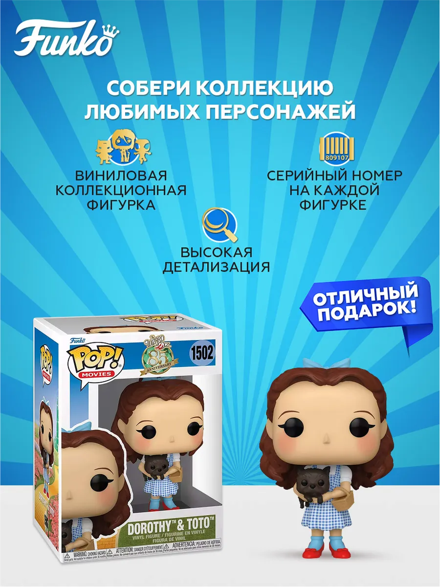 Фигурка Funko POP! The Wizard of Oz 85th Dorothy w/Toto