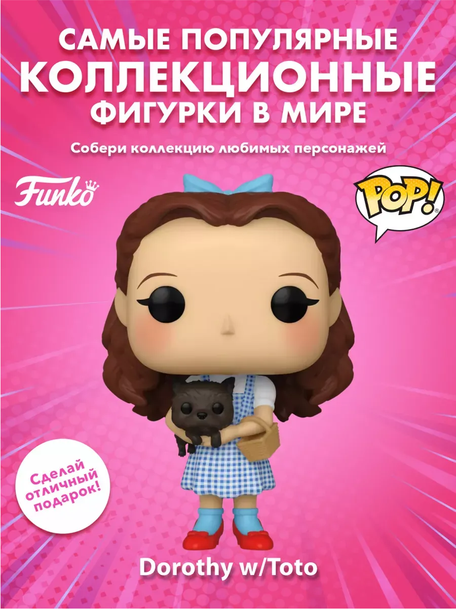 Фигурка Funko POP! The Wizard of Oz 85th Dorothy w/Toto