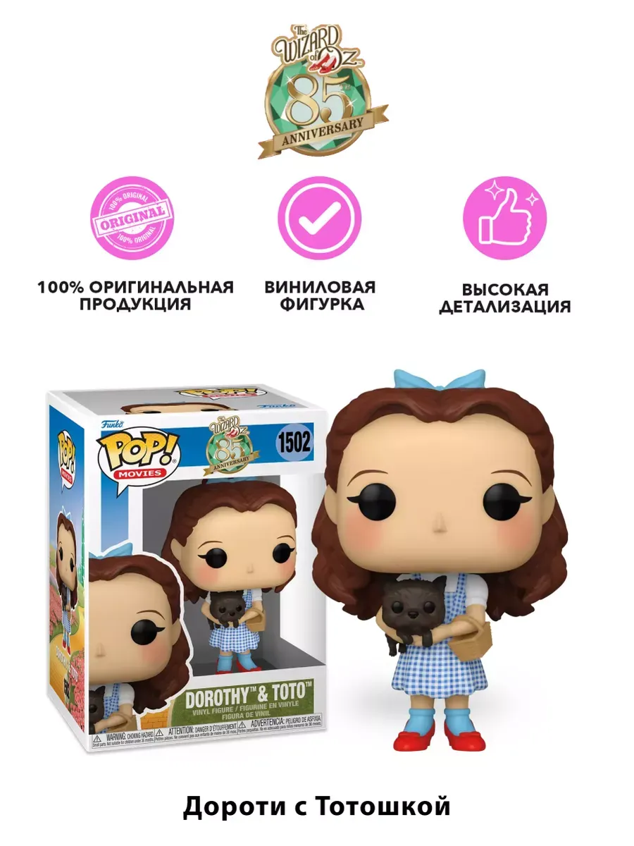 Фигурка Funko POP! The Wizard of Oz 85th Dorothy w/Toto