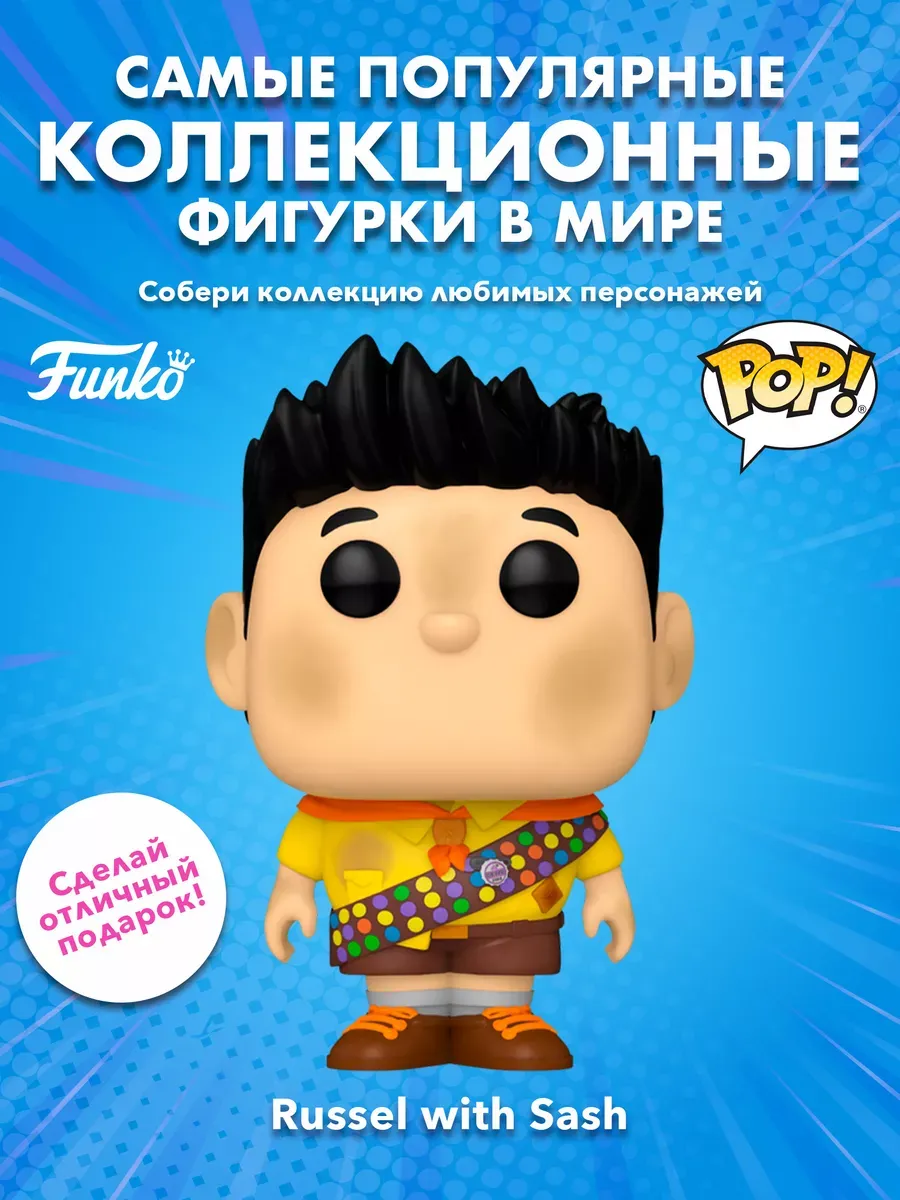 Фигурка Funko POP! Дисней UP Russel with Sash (Exc) (1472)