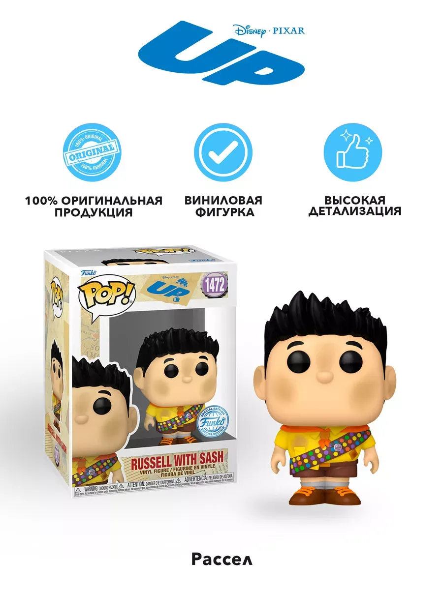 Фигурка Funko POP! Дисней UP Russel with Sash (Exc) (1472) Фигурка Funko POP! Дисней UP Russel with Sash (Exc) (1472)