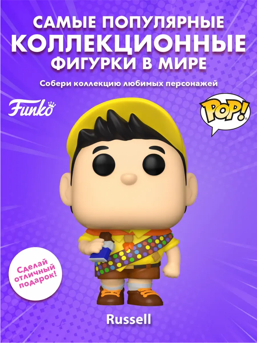 Фигурка Funko POP! Дисней Вверх S2 Рассел (1479) 80837