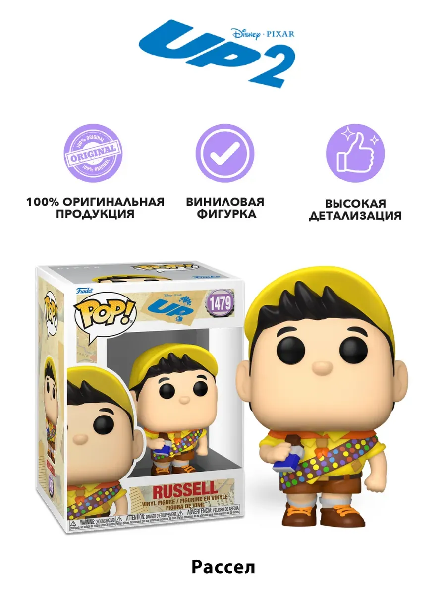 Фигурка Funko POP! Дисней Вверх S2 Рассел (1479) 80837