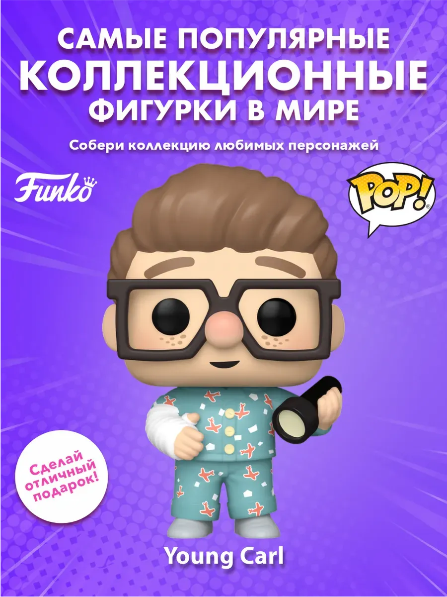 Фигурка Funko POP! Дисней Вверх S2 Маленький Карл (1480)