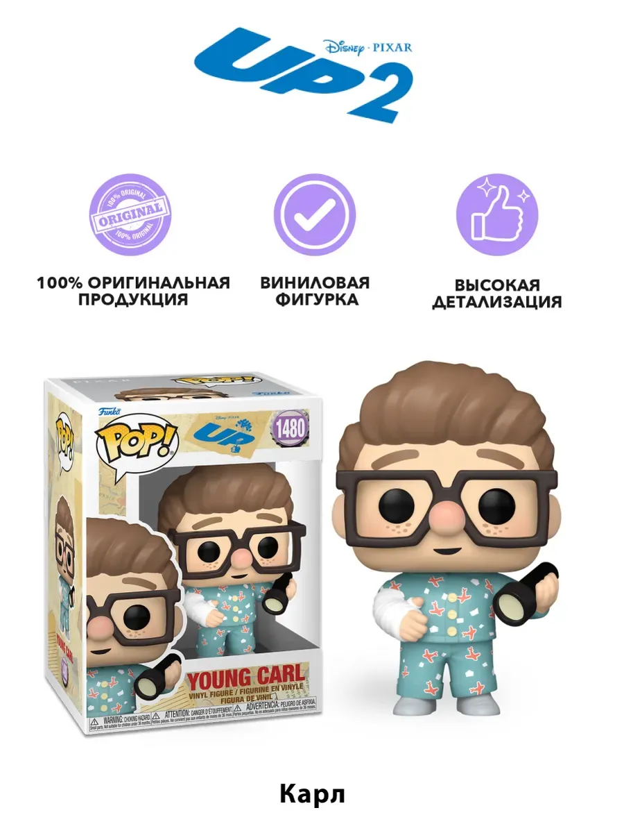 Фигурка Funko POP! Дисней Вверх S2 Маленький Карл (1480)