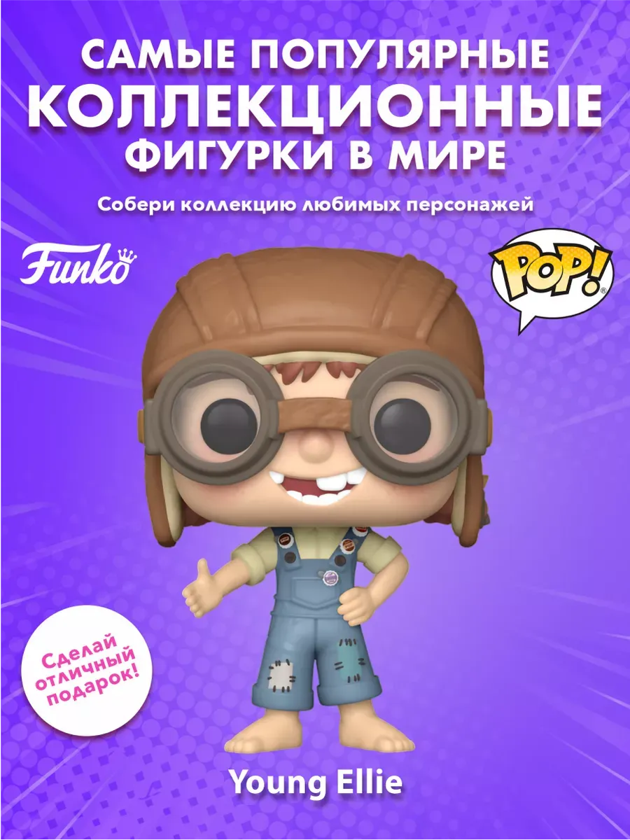 Фигурка Funko POP! Дисней Вверх S2 Маленькая Элли (1481)