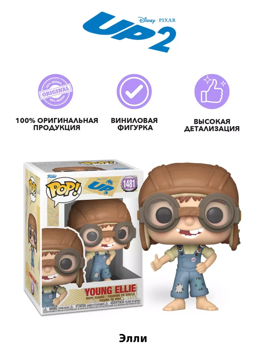 Фигурка Funko POP! Дисней Вверх S2 Маленькая Элли (1481)
