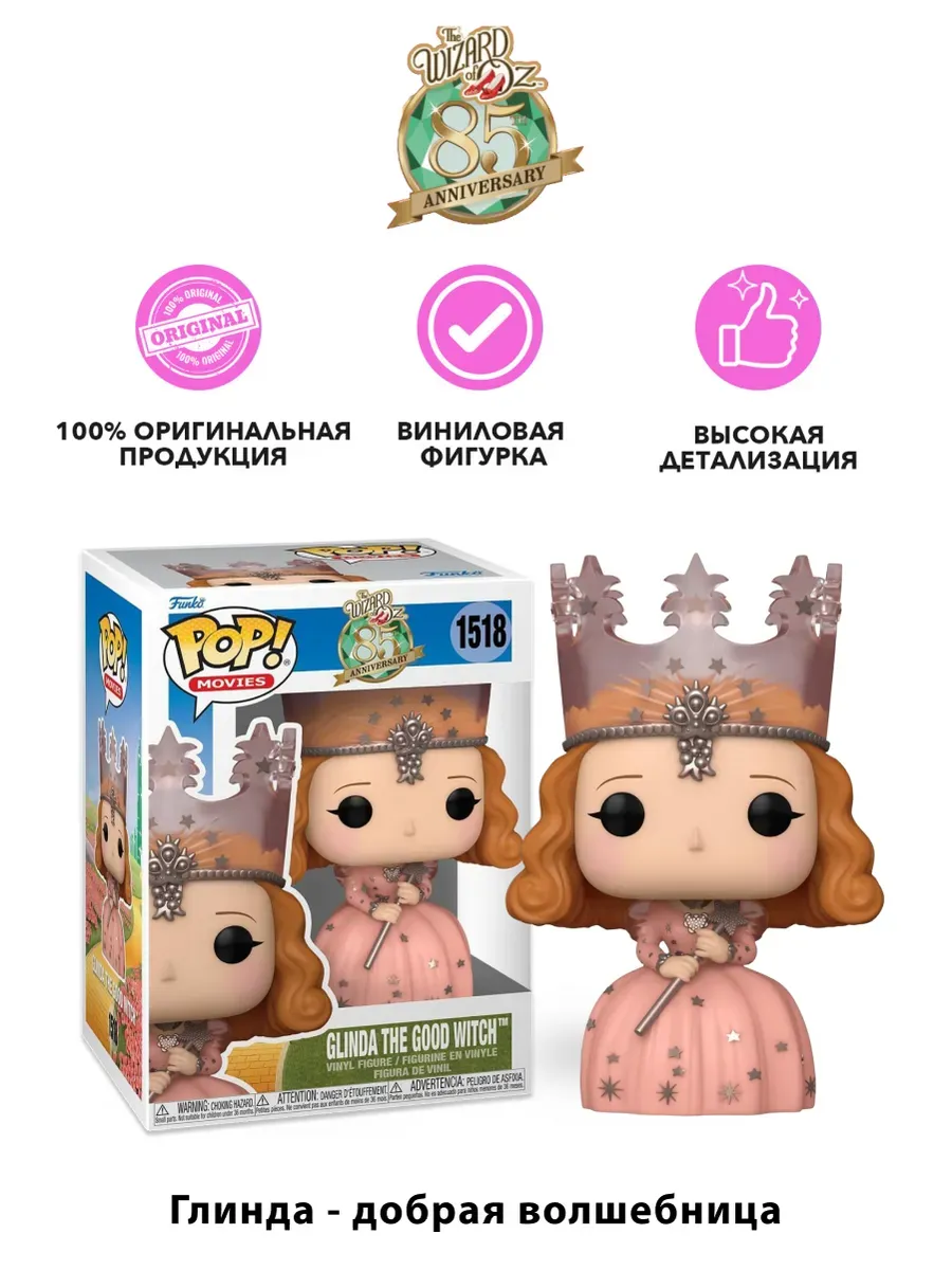 Фигурка Funko POP! The Wizard of Oz Glinda the Good Witch