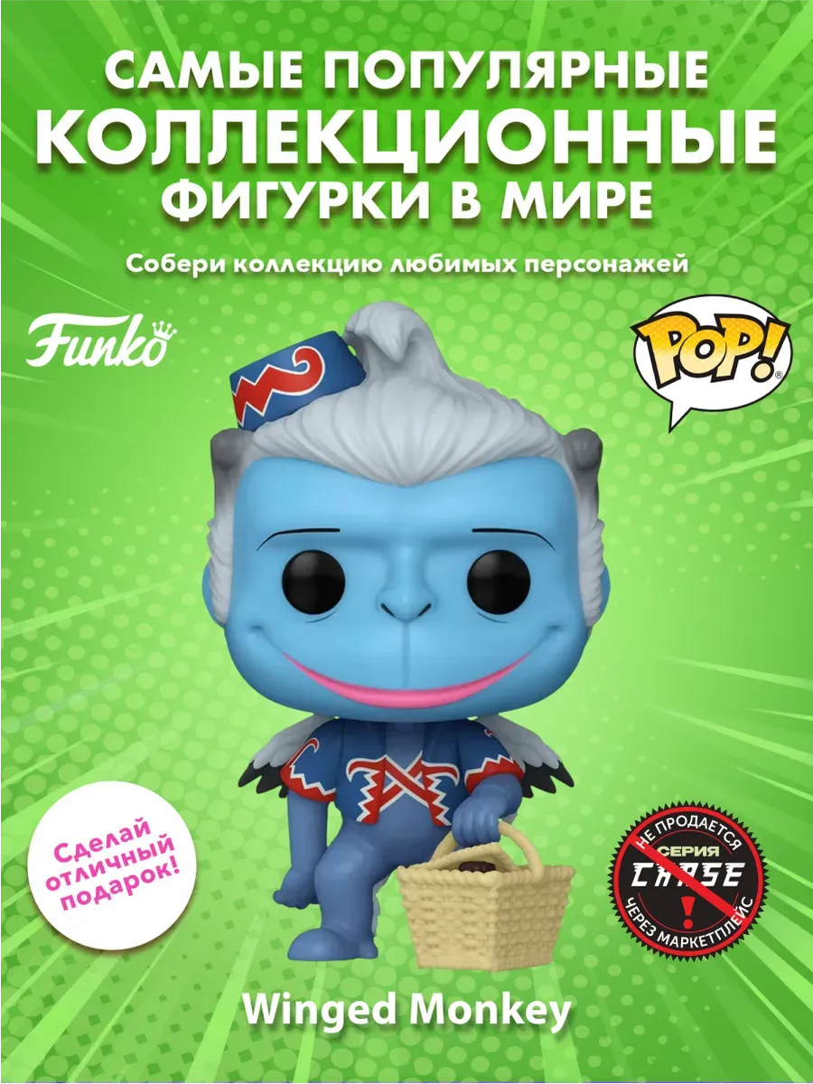 Фигурка Funko POP! The Wizard of Oz 85th Winged Monkey