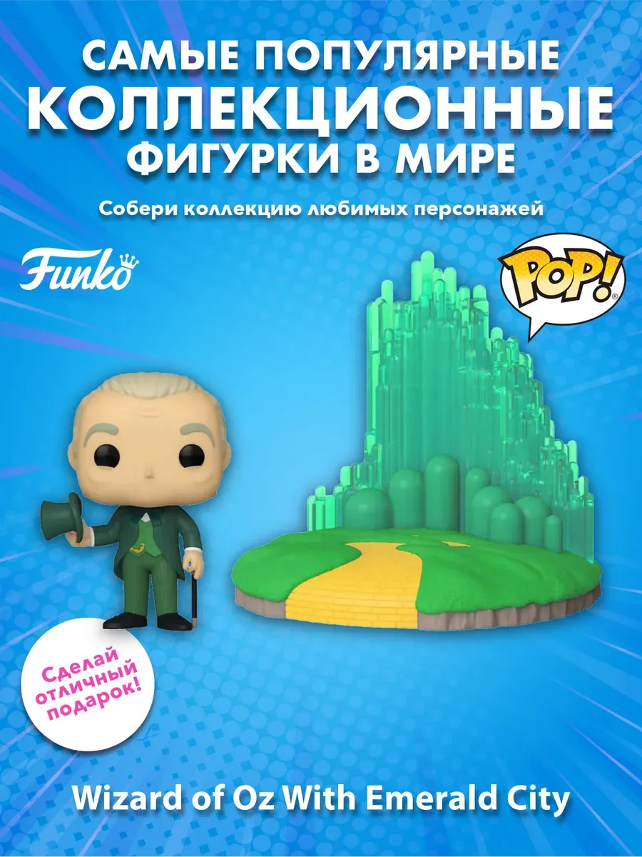 Фигурка Funko POP! Town The Wizard of Oz With Emerald City
