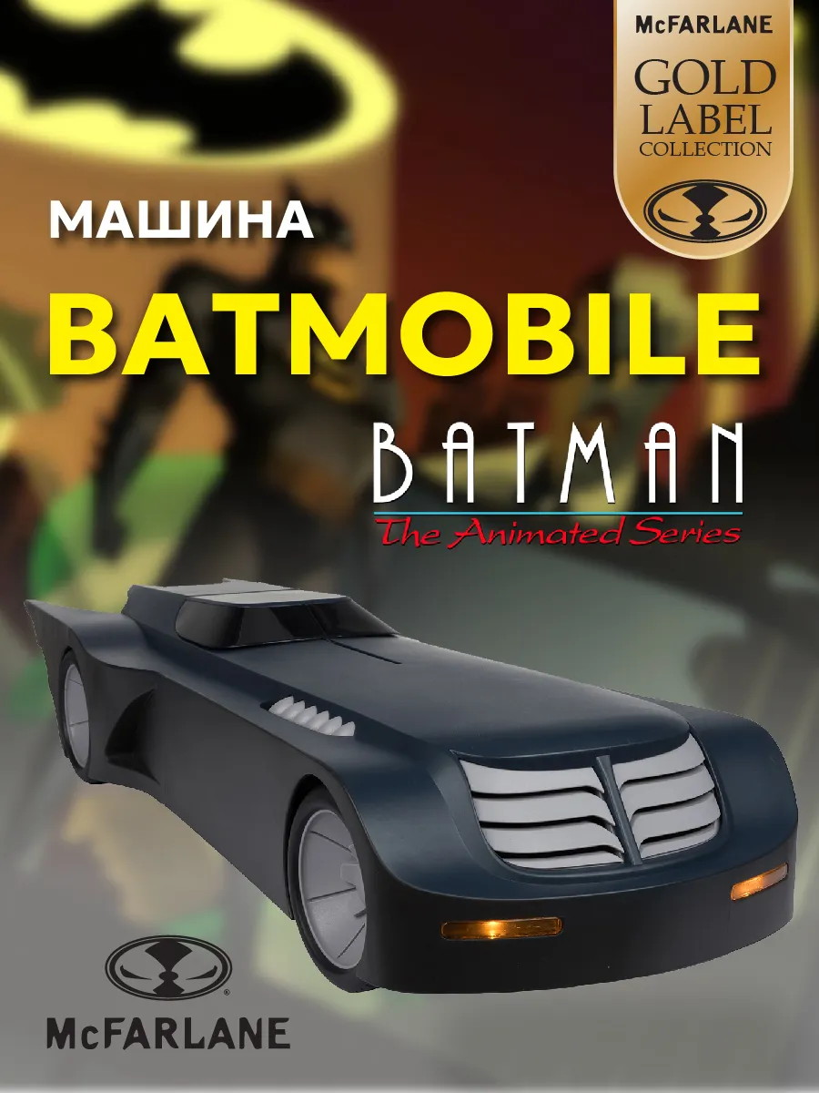 Машина DC Бэтмен Бэтмобиль 61 см 0787926176261