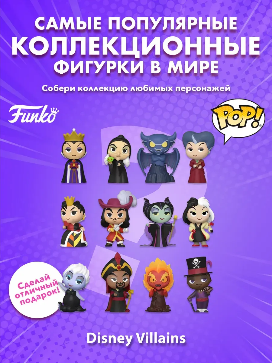 Фигурка Funko Mystery Minis Дисней Villains 1 шт в ассорт