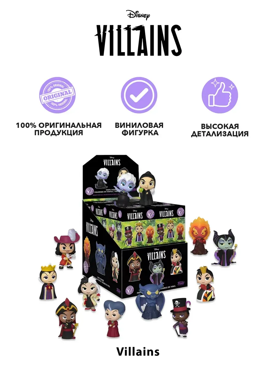 Фигурка Funko Mystery Minis Дисней Villains 1 шт в ассорт