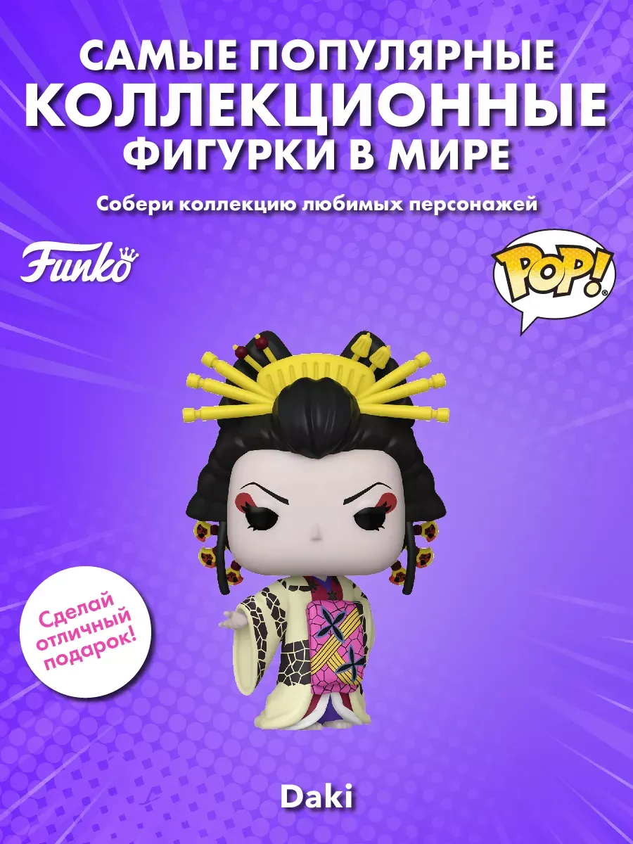 Фигурка Funko POP! аниме Клинок расекающий демонов Даки