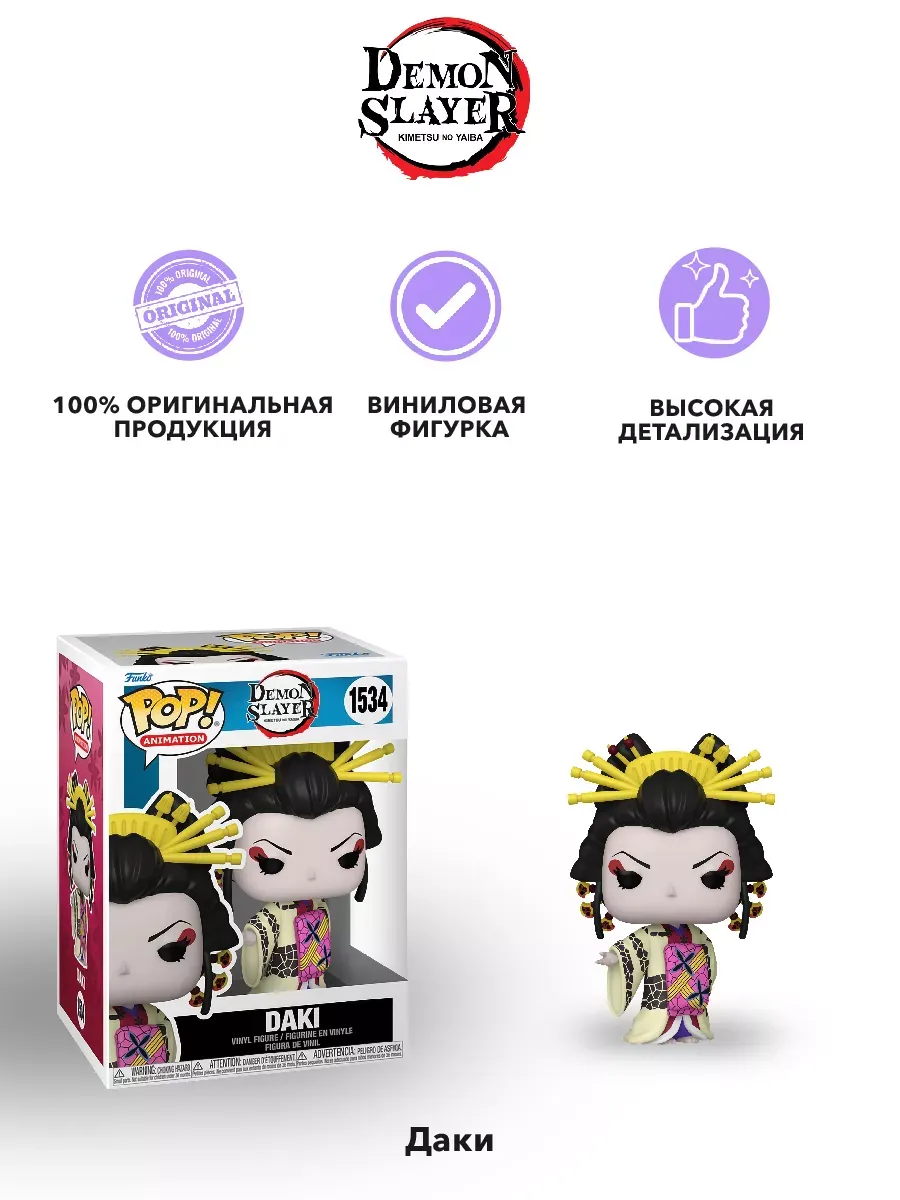 Фигурка Funko POP! аниме Клинок расекающий демонов Даки