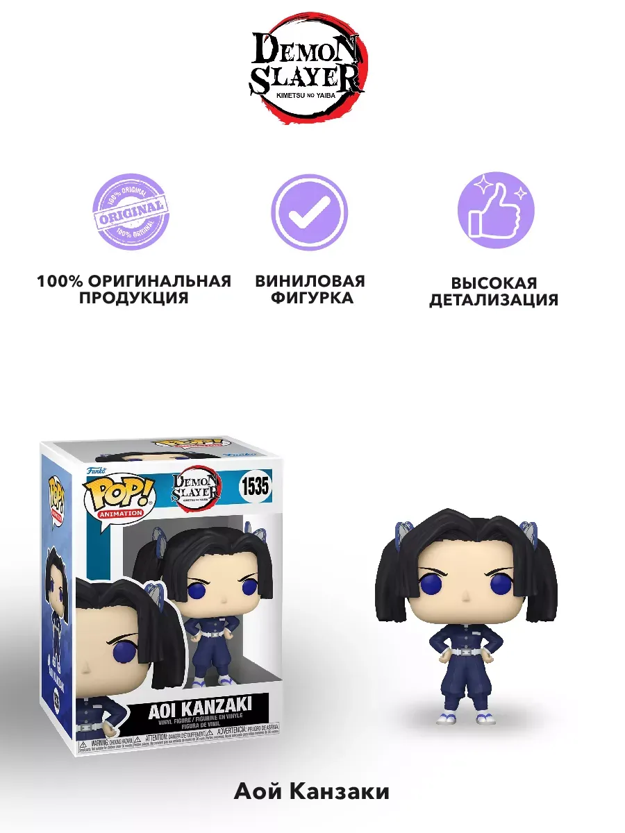 Фигурка Funko аниме Клинок расекающий демонов Аой Канзаки