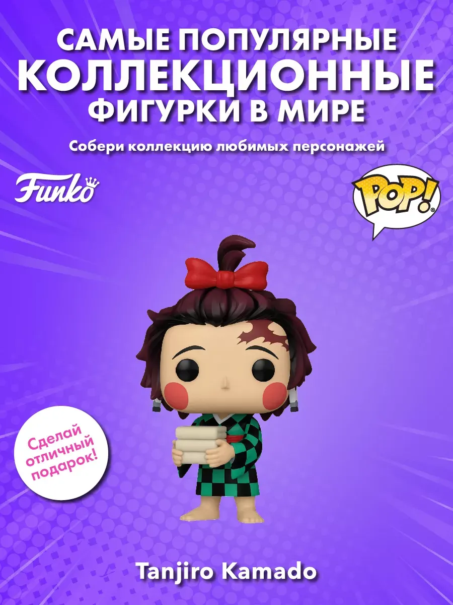 Фигура Funko аниме Клинок расекающий демонов Тандзиро Камадо