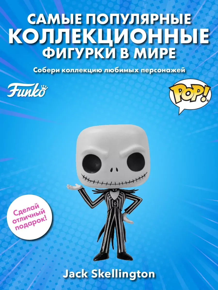 Фигурка Funko POP! Дисней TNBC Кошмар перед Рождеством Джек