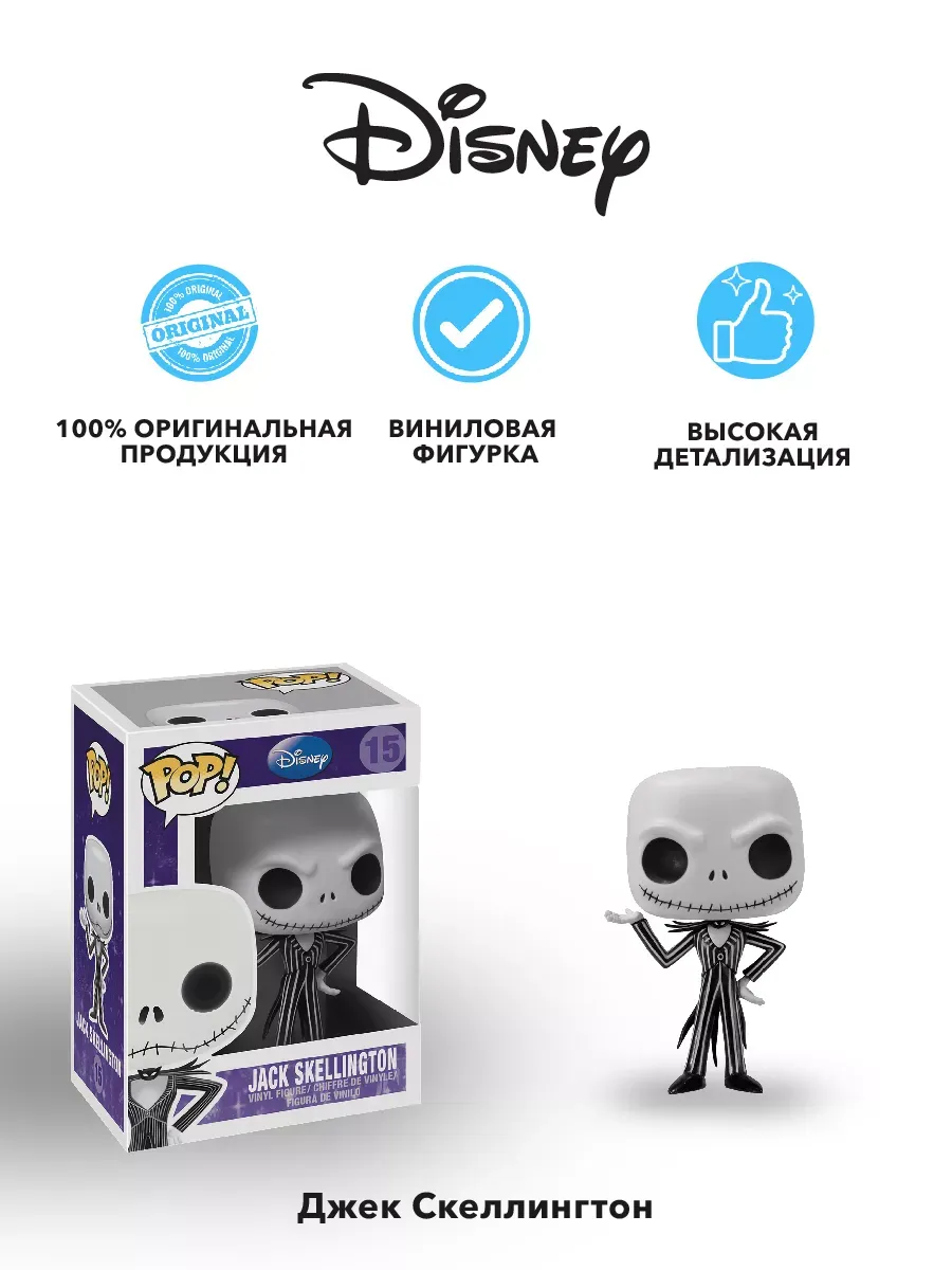 Фигурка Funko POP! Дисней TNBC Кошмар перед Рождеством Джек Фигурка Funko POP! Дисней TNBC Кошмар перед Рождеством Джек