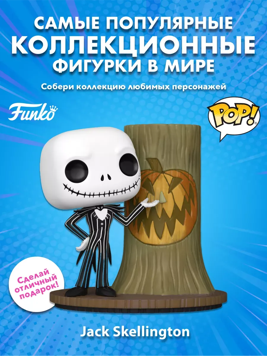 Фигурка Funko POP! Deluxe Дисней TNBC 30th Jack Skellington