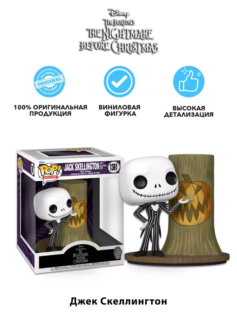 Фигурка Funko POP! Deluxe Дисней TNBC 30th Jack Skellington