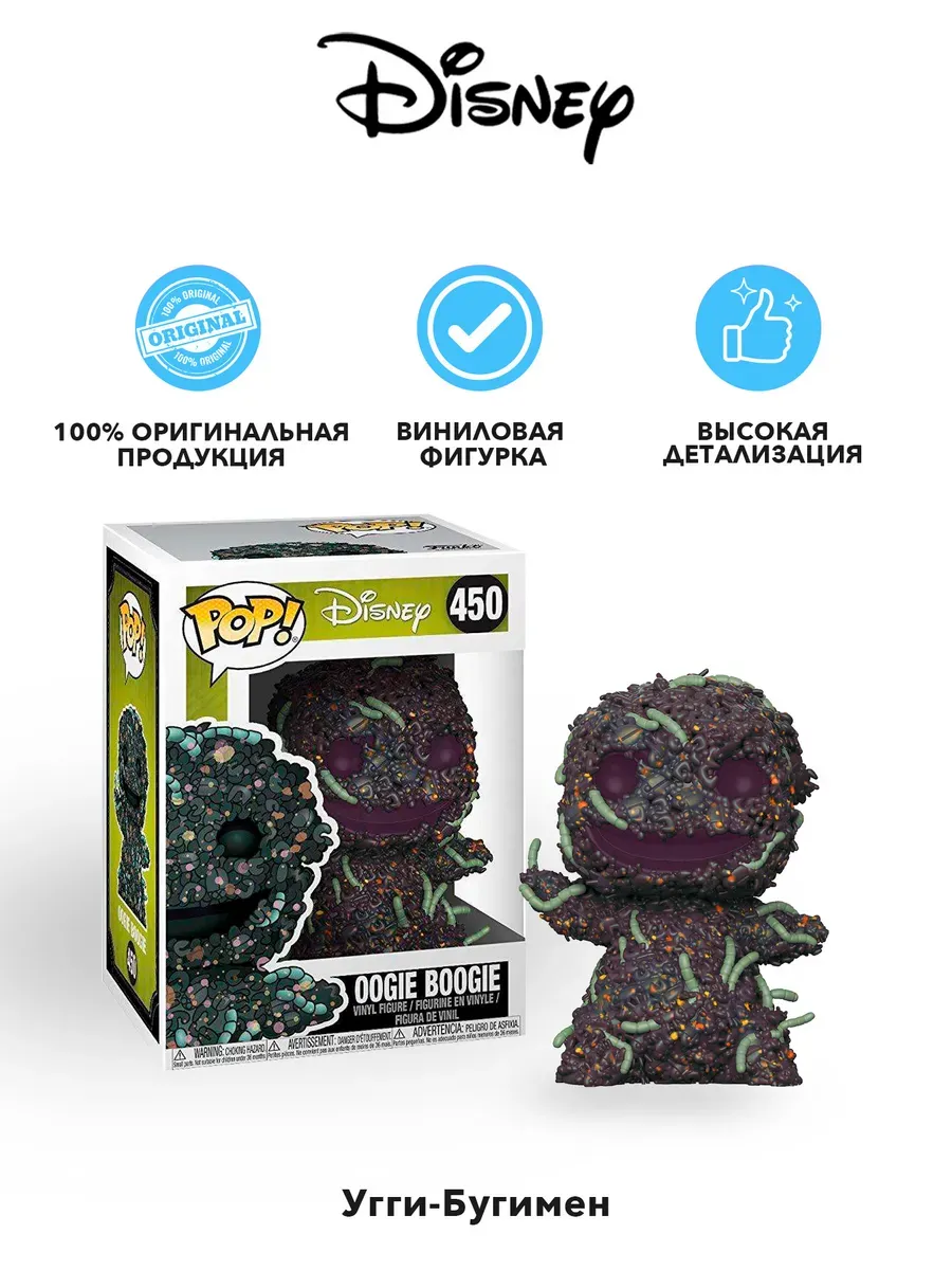 Фигурка Funko POP! Дисней TNBC Oogie Boogie (Bugs) 450