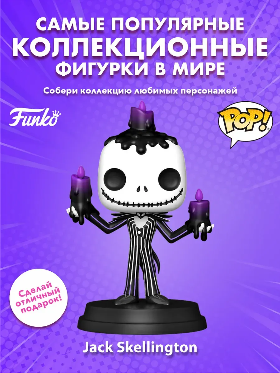 Фигурка Funko POP! Дисней TNBC Джек Скеллингтон (SFX) 6