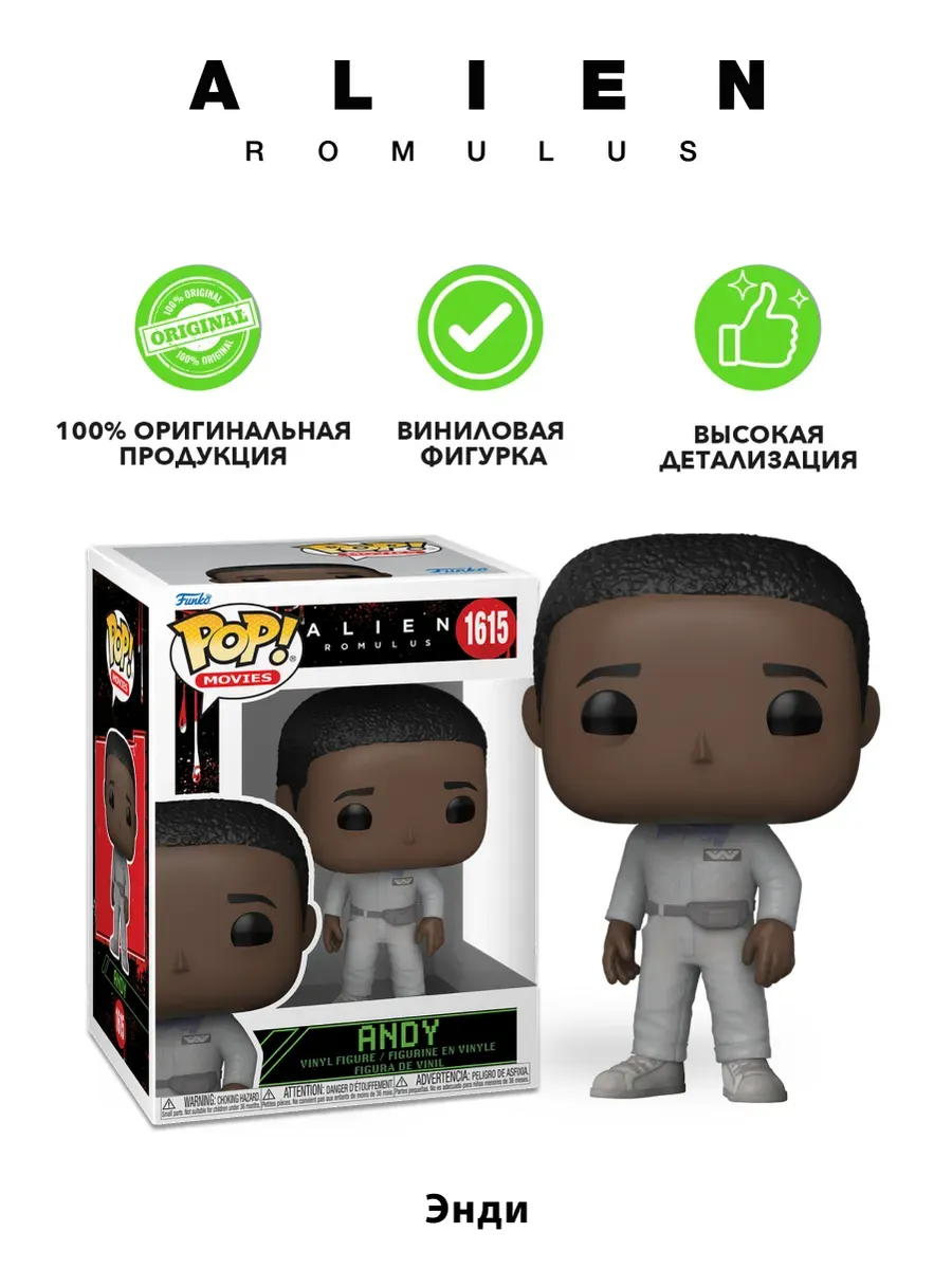Фигурка Funko POP! Movies Чужой: Ромул Энди (1615) 82657