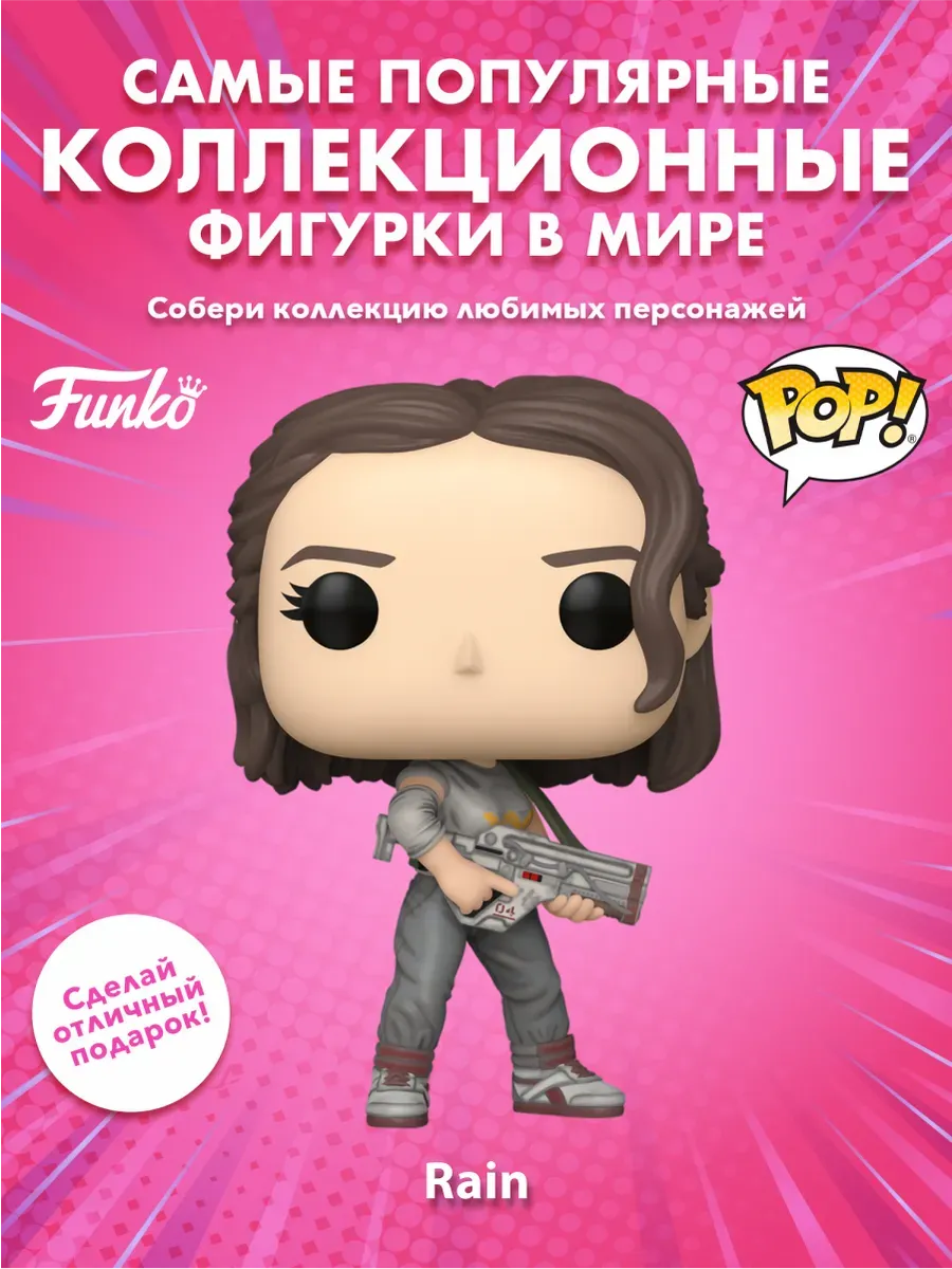Фигурка Funko POP! Movies Чужой: Ромул Рейн (1614) 82656