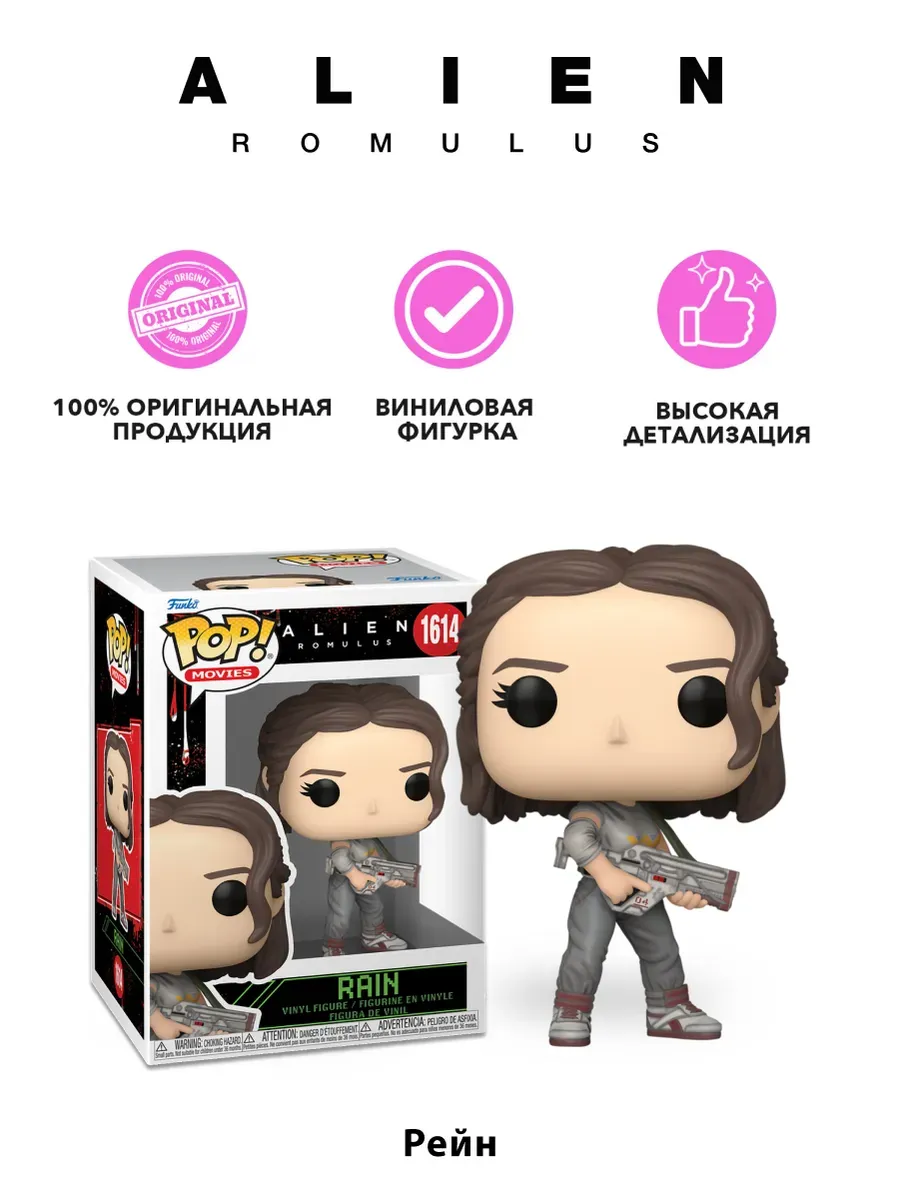 Фигурка Funko POP! Movies Чужой: Ромул Рейн (1614) 82656