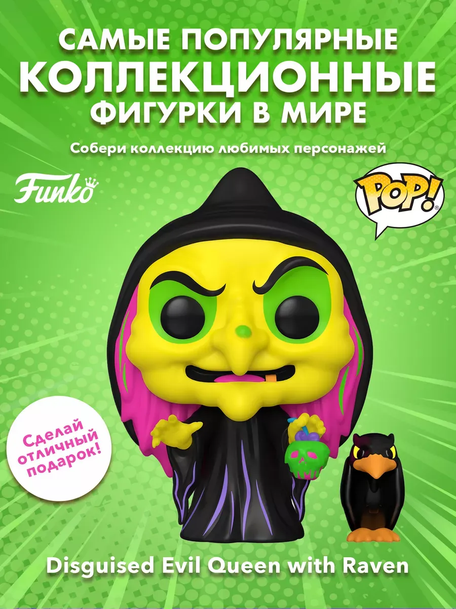 Фигурка Funko POP! Дисней Злая королева w/Raven BLKLT