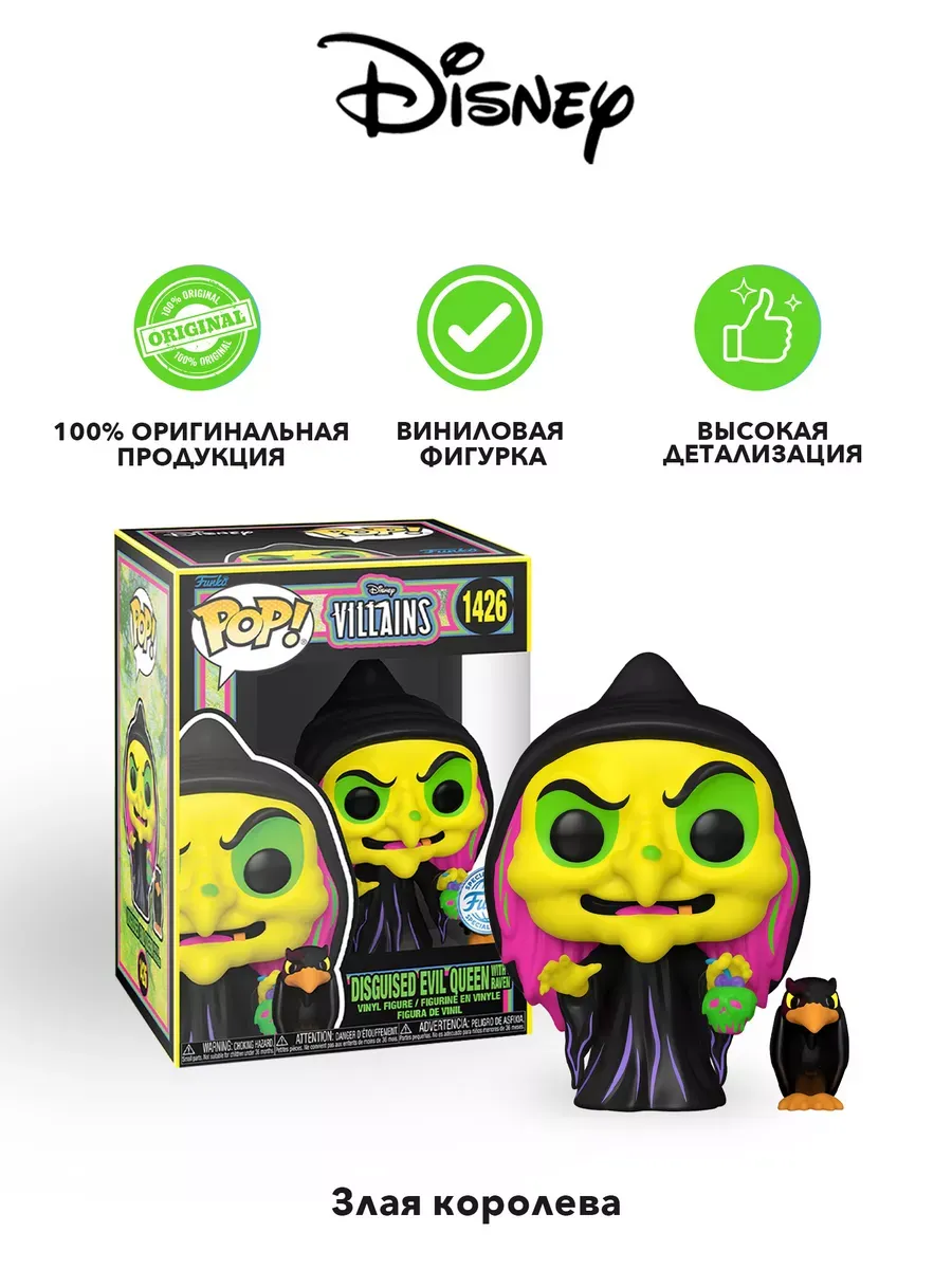 Фигурка Funko POP! Дисней Злая королева w/Raven BLKLT