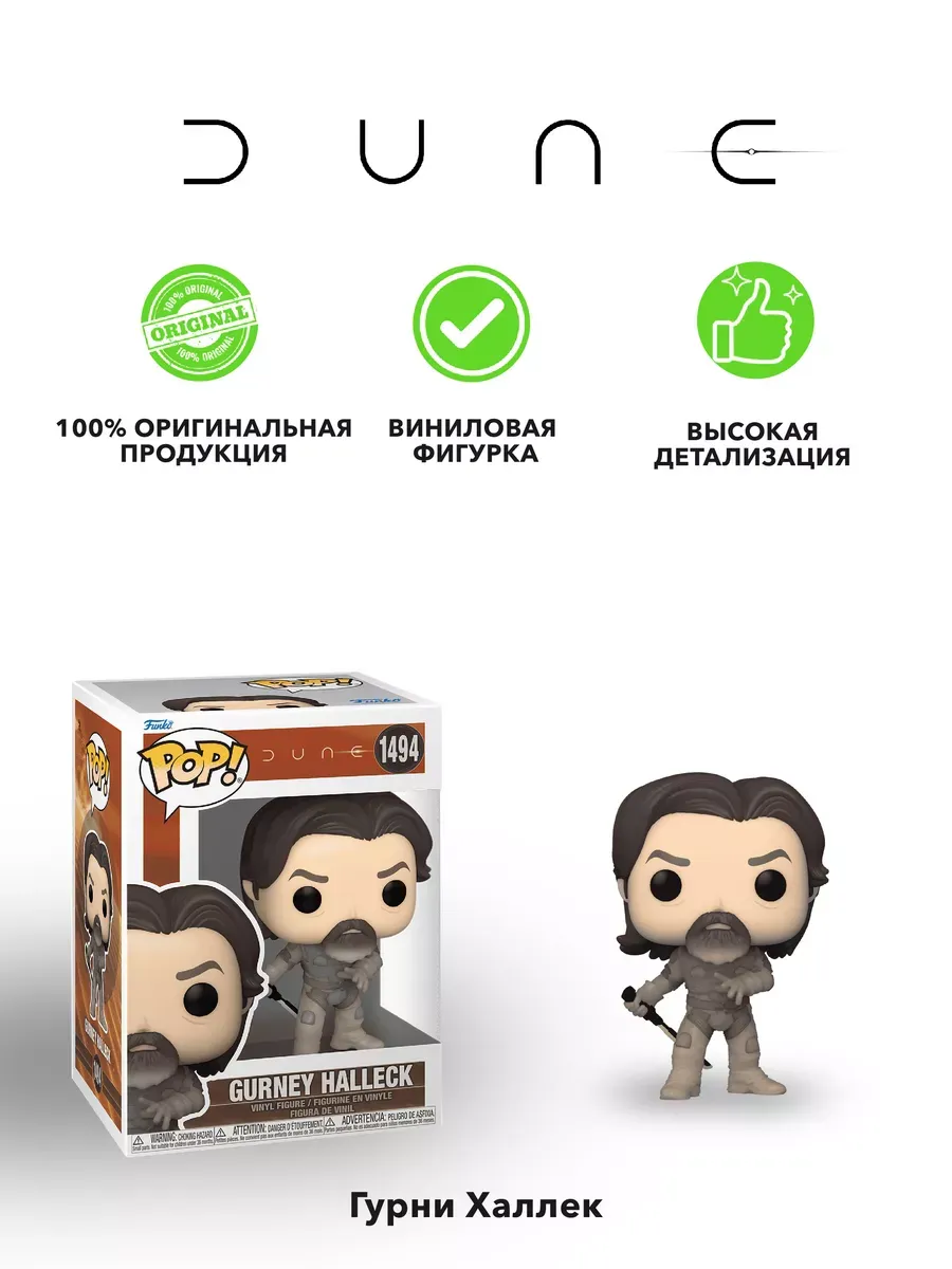 Фигурка Funko POP! Movies Дюна 2 Гурни Халлек (1494) 72632