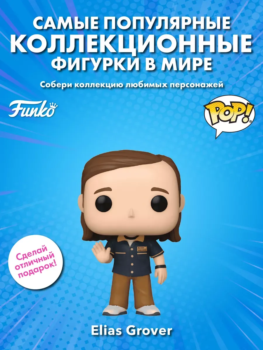 Фигурка Funko POP! Movies Клерки 3 Элиас Гровер (1481) 72441