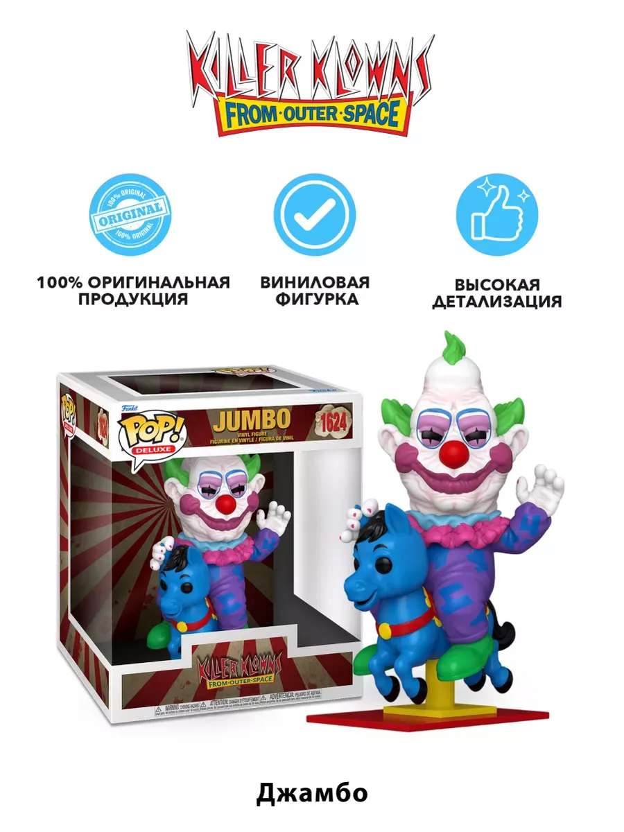 Фигурка Funko POP Deluxe Клоуны-убийцы из космоса Джамбо