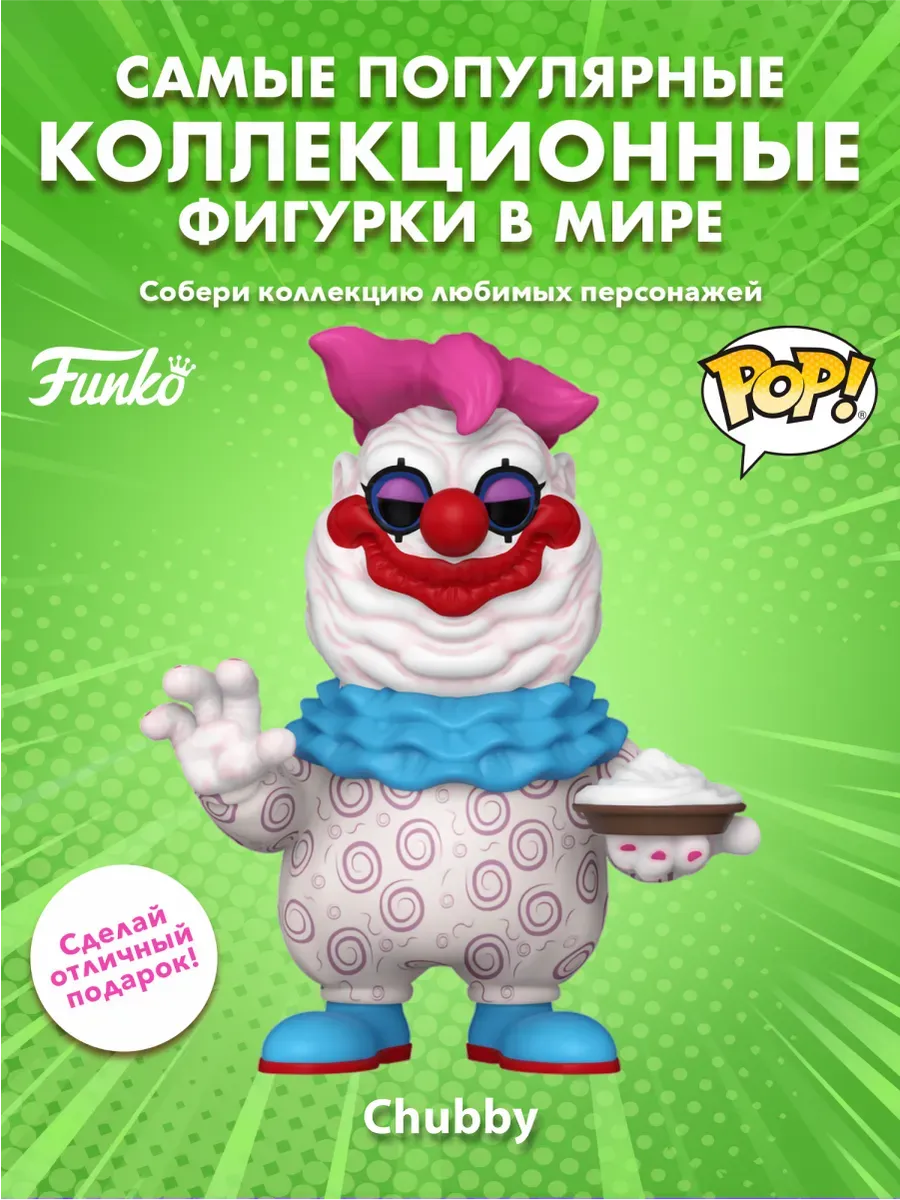 Фигурка Funko POP! Клоуны-убийцы из космоса Чабби