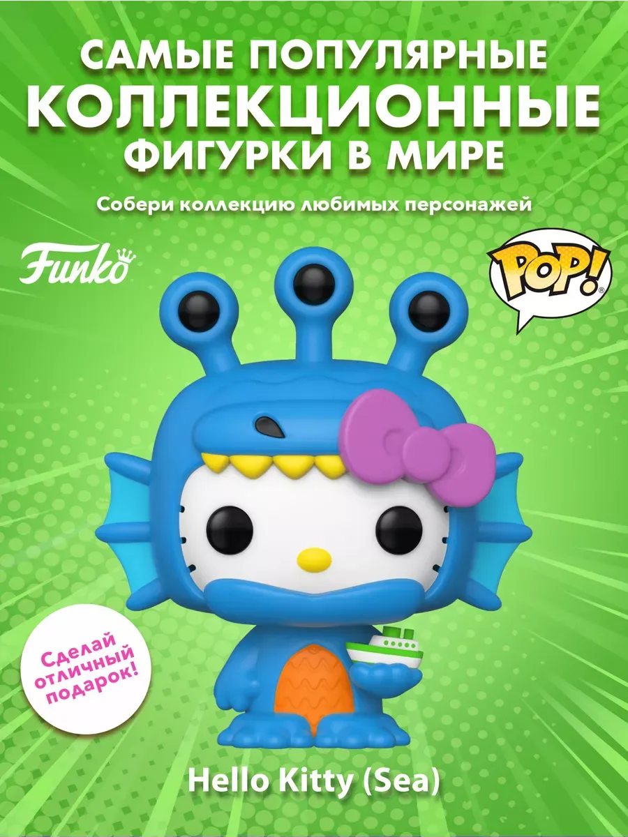 Фигурка Funko POP! Хелло Китти Hello Kitty (Sea) (41) 49833