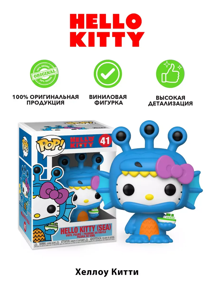 Фигурка Funko POP! Хелло Китти Hello Kitty (Sea) (41) 49833