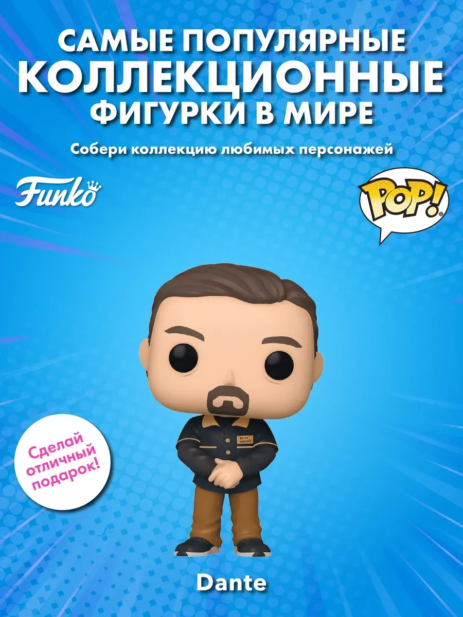 Фигурка Funko POP! Movies Клерки 3 Данте (1482) 72442