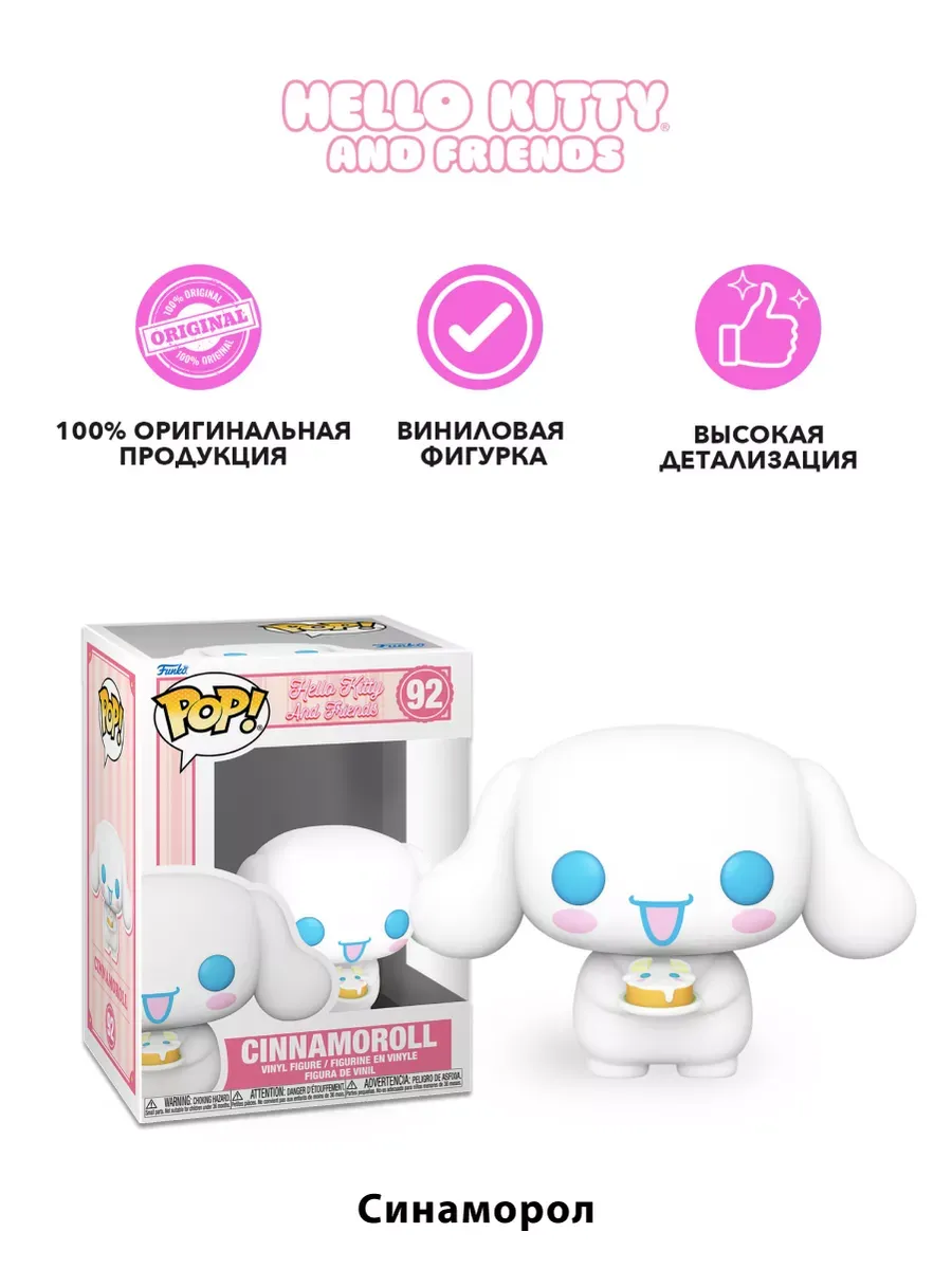 Фигурка Funko POP Хелло Китти и друзья Синнаморол w/Cake