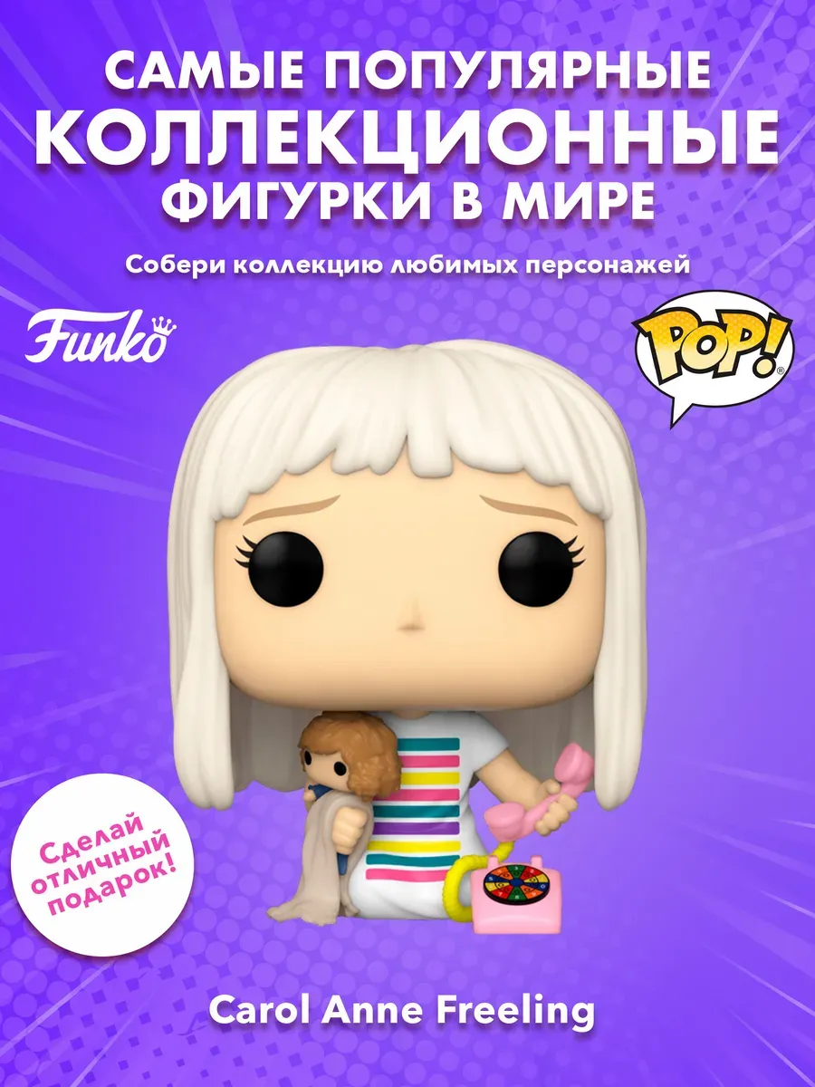 Фигурка Funko POP! Movies Poltergeist II Carol Anne Freeling