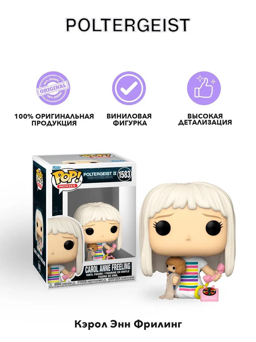 Фигурка Funko POP! Movies Poltergeist II Carol Anne Freeling Фигурка Funko POP! Movies Poltergeist II Carol Anne Freeling