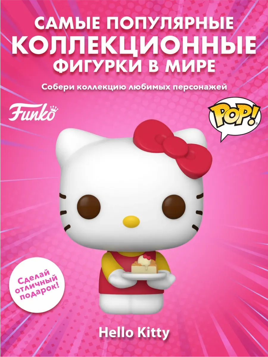 Фигурка Funko POP! Хелло Китти и друзья with Dessert