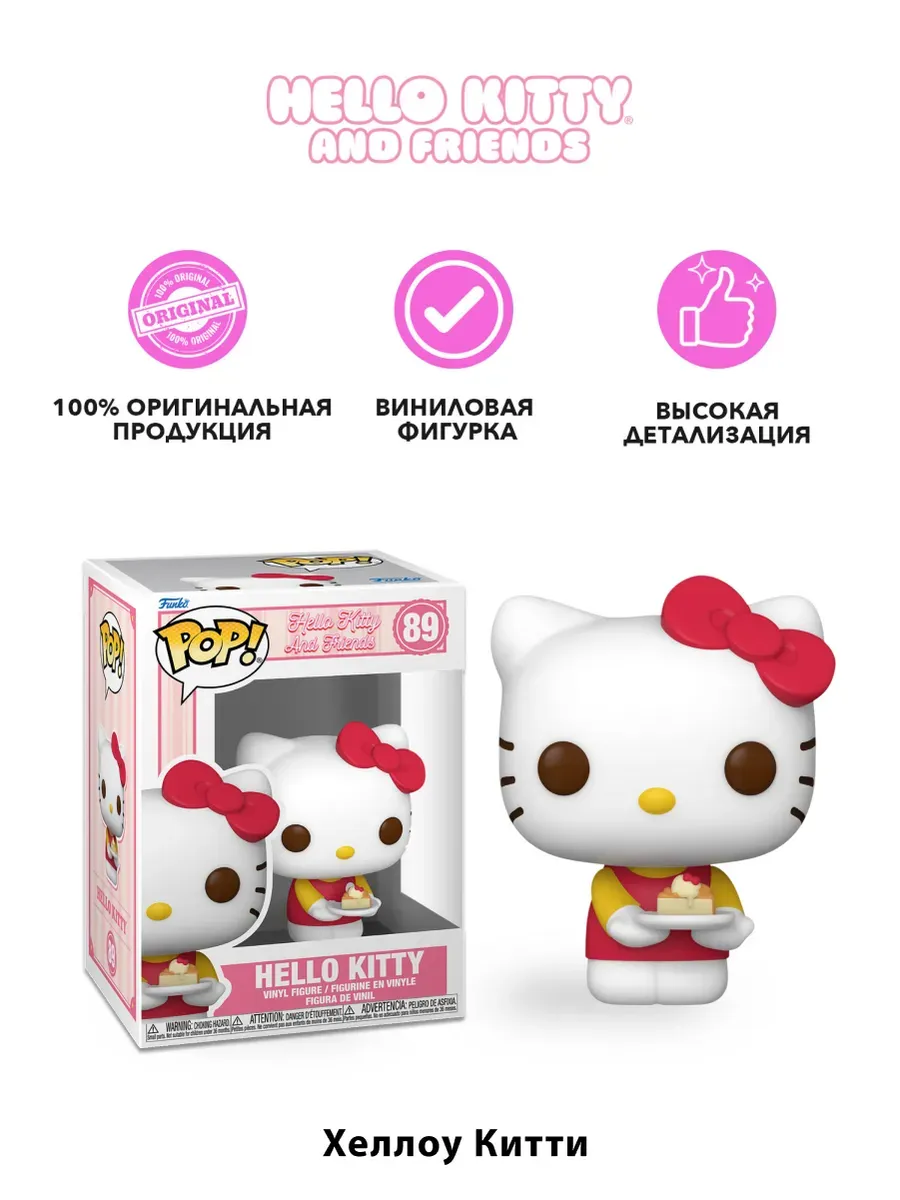 Фигурка Funko POP! Хелло Китти и друзья with Dessert