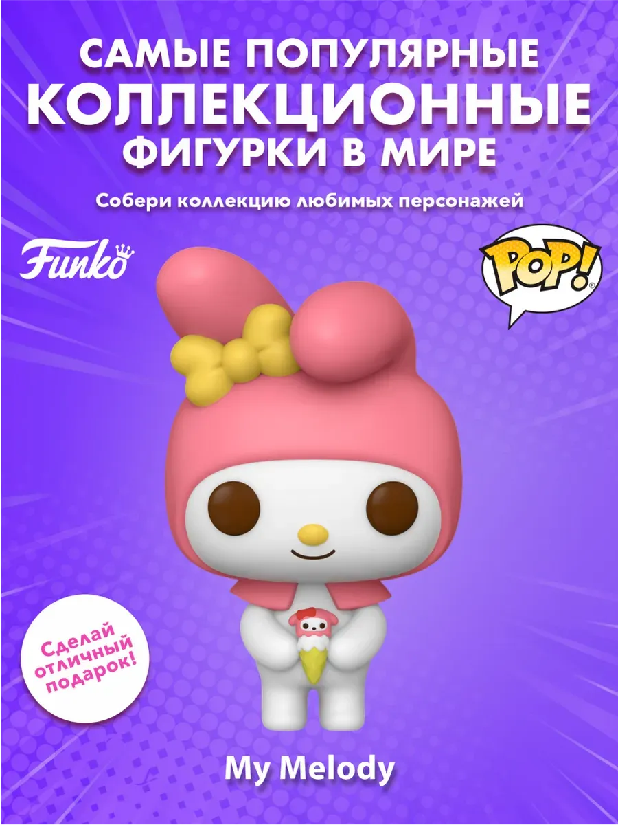 Фигурка Funko POP! Хелло Китти My Melody with Dessert